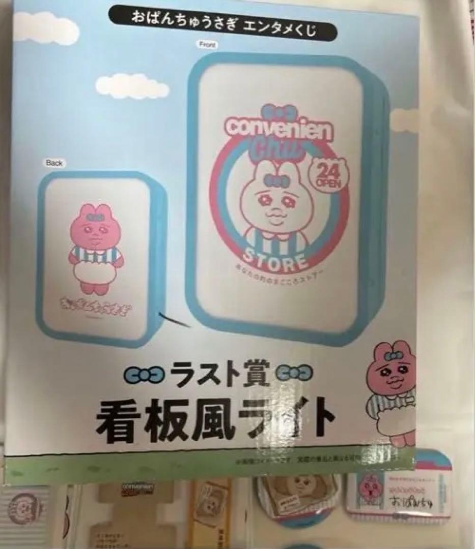 おぱんちゅうさぎエンタメくじラスト賞など8点セット