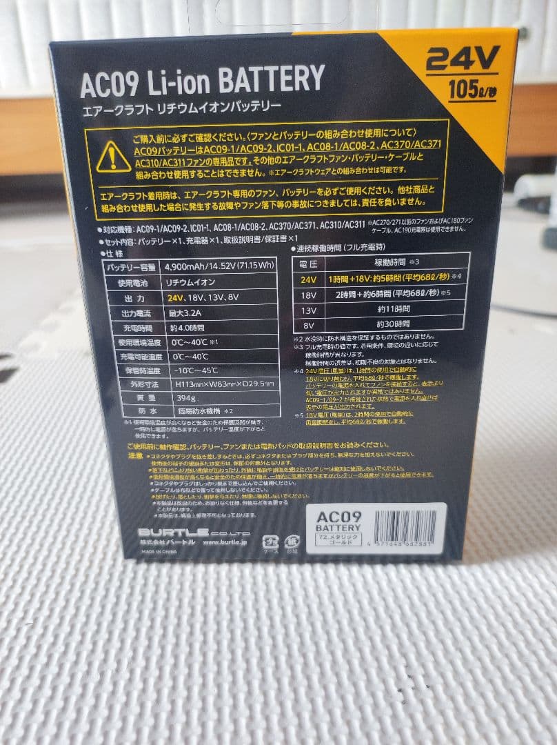 ACD9 24V リチウムイオンバッテリーとファンセット
