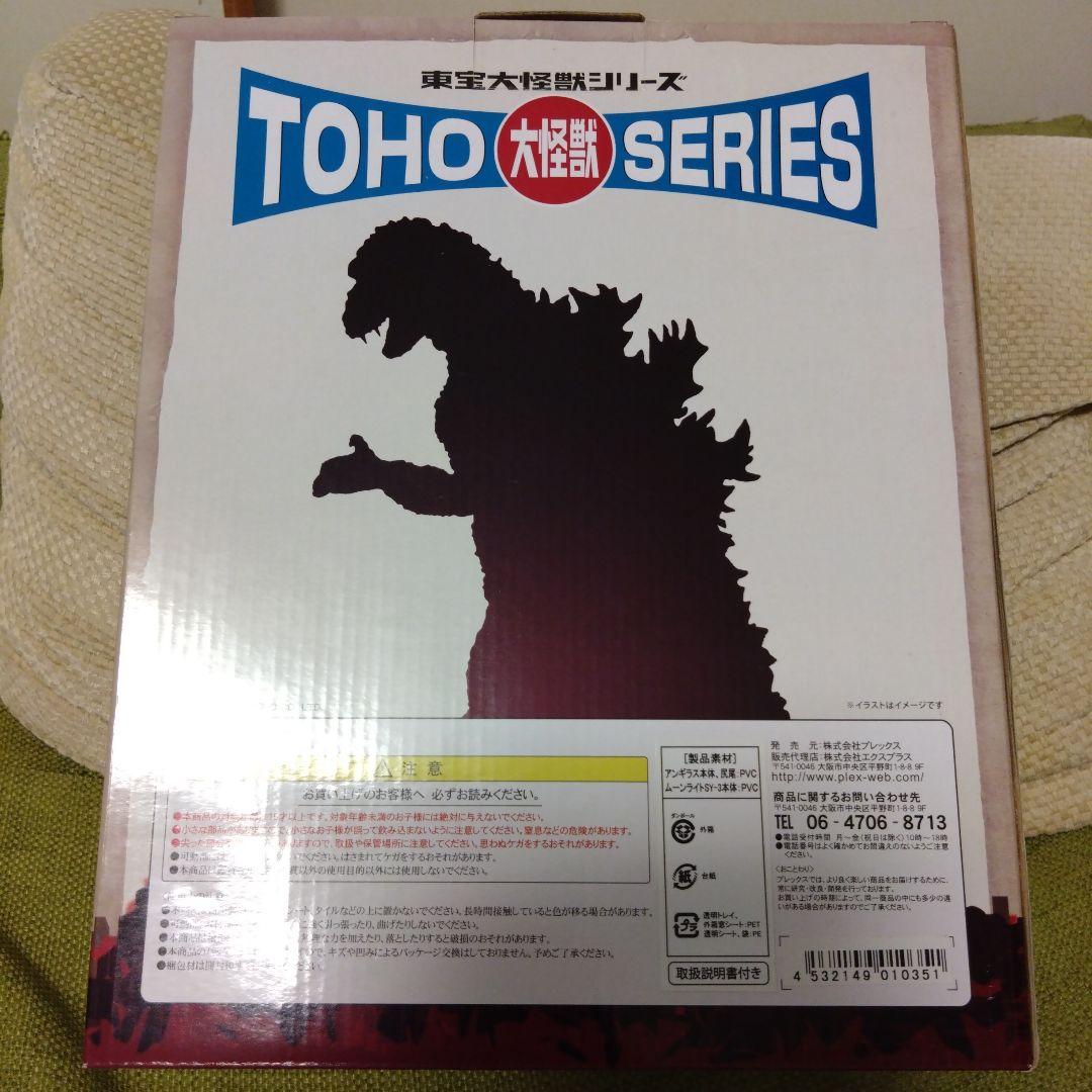 エクスプラス 東宝大怪獣シリーズ アンギラス 1968 少年リック限定版