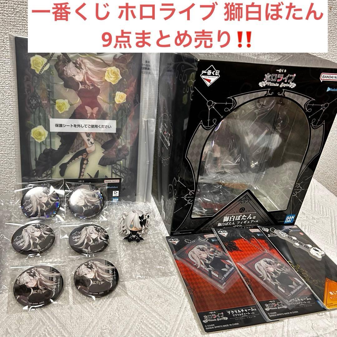 筆*ー様 一番くじ ホロライブ villain style 獅白ぼたん フィギュ