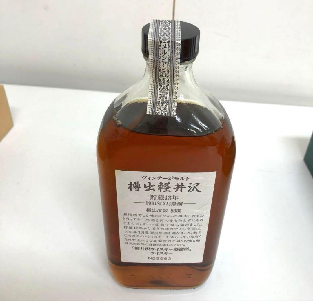 e775-31樽出軽井沢 貯蔵13年ヴィンテージモルト ウイスキー