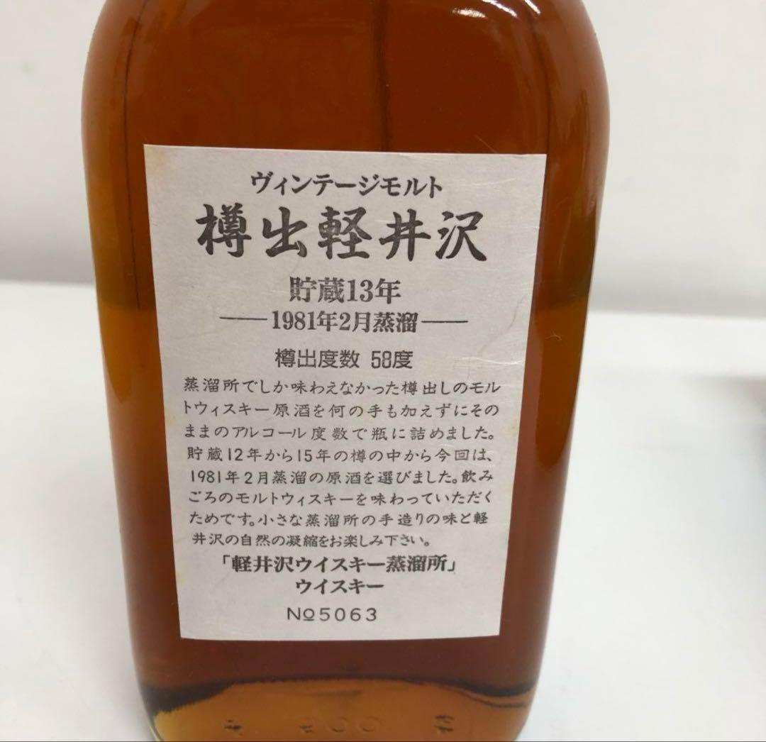e775-31樽出軽井沢 貯蔵13年ヴィンテージモルト ウイスキー