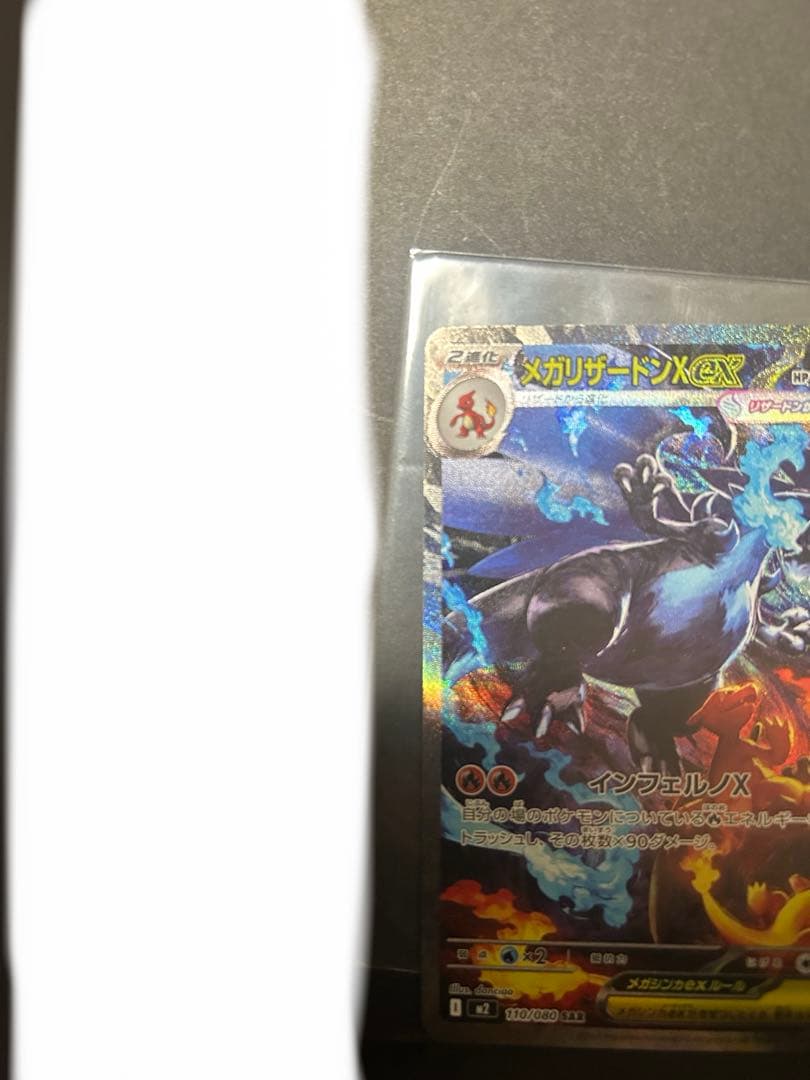 K*y様 メガリザードンX ex SAR インフェルノX 110/080