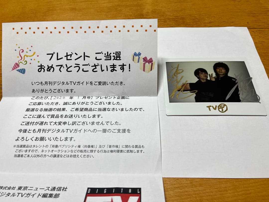 中村倫也　神木隆之介　サインチェキ