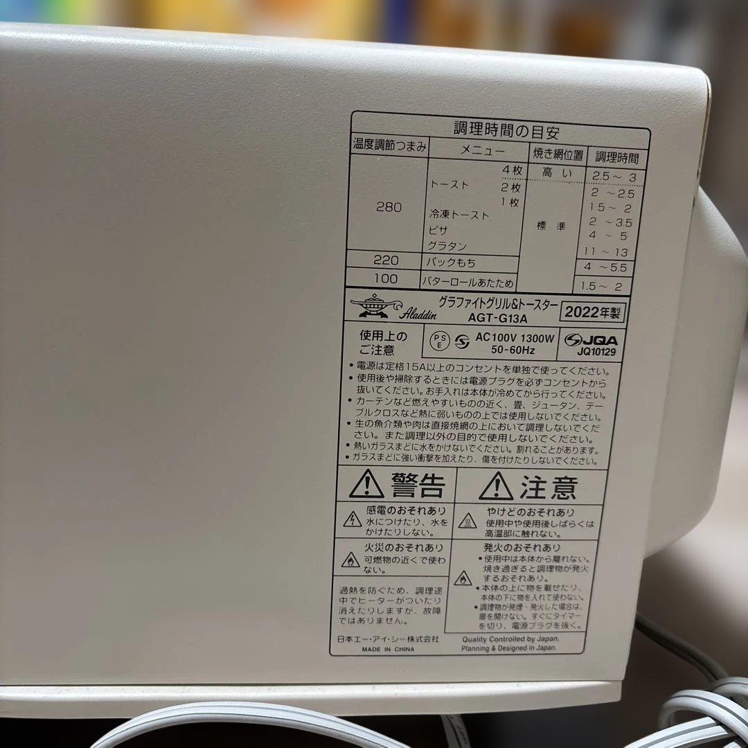 アラジン　グラファイトグリル&トースター　4枚焼き