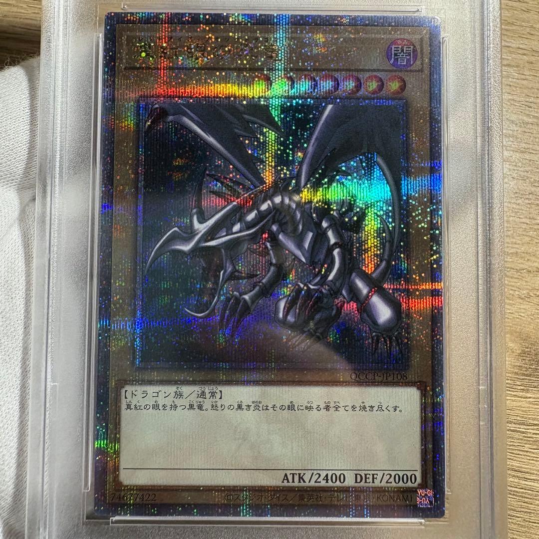 【 鑑定品 PSA10 】　極美品　最安値　真紅眼の黒竜　25th