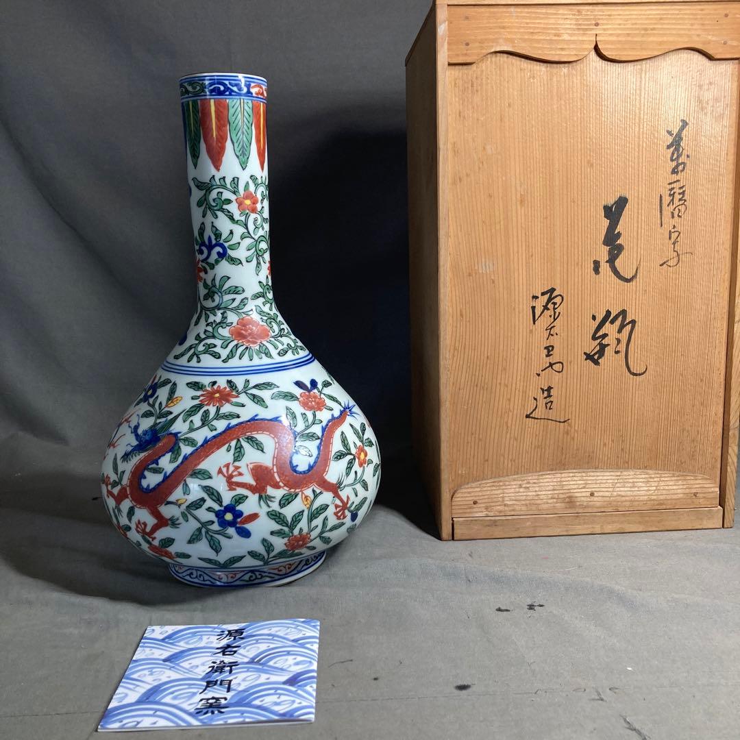 【源右衛門】古伊万里の伝統　日本の名窯　舘林源右衛門作　染錦万暦龍絵　鶴首花瓶