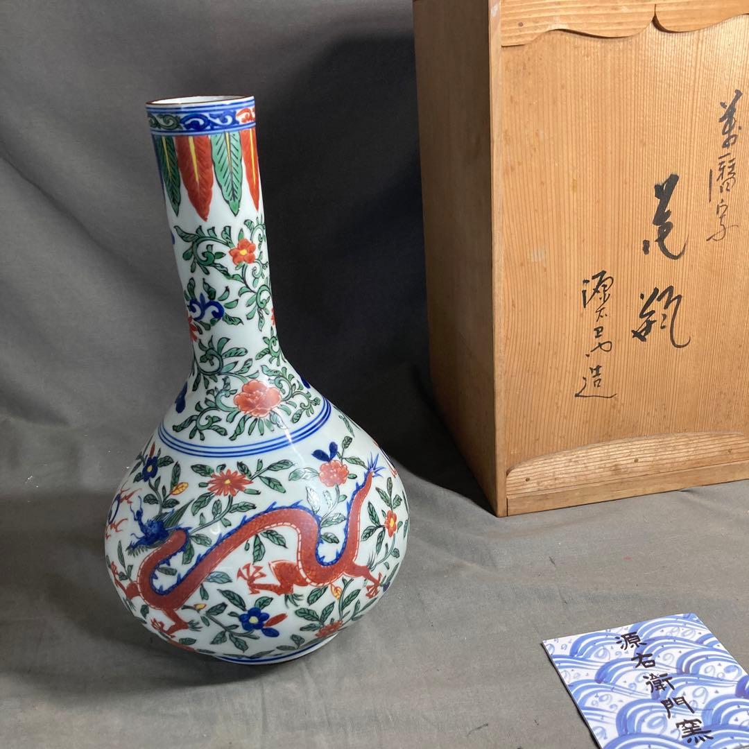 【源右衛門】古伊万里の伝統　日本の名窯　舘林源右衛門作　染錦万暦龍絵　鶴首花瓶