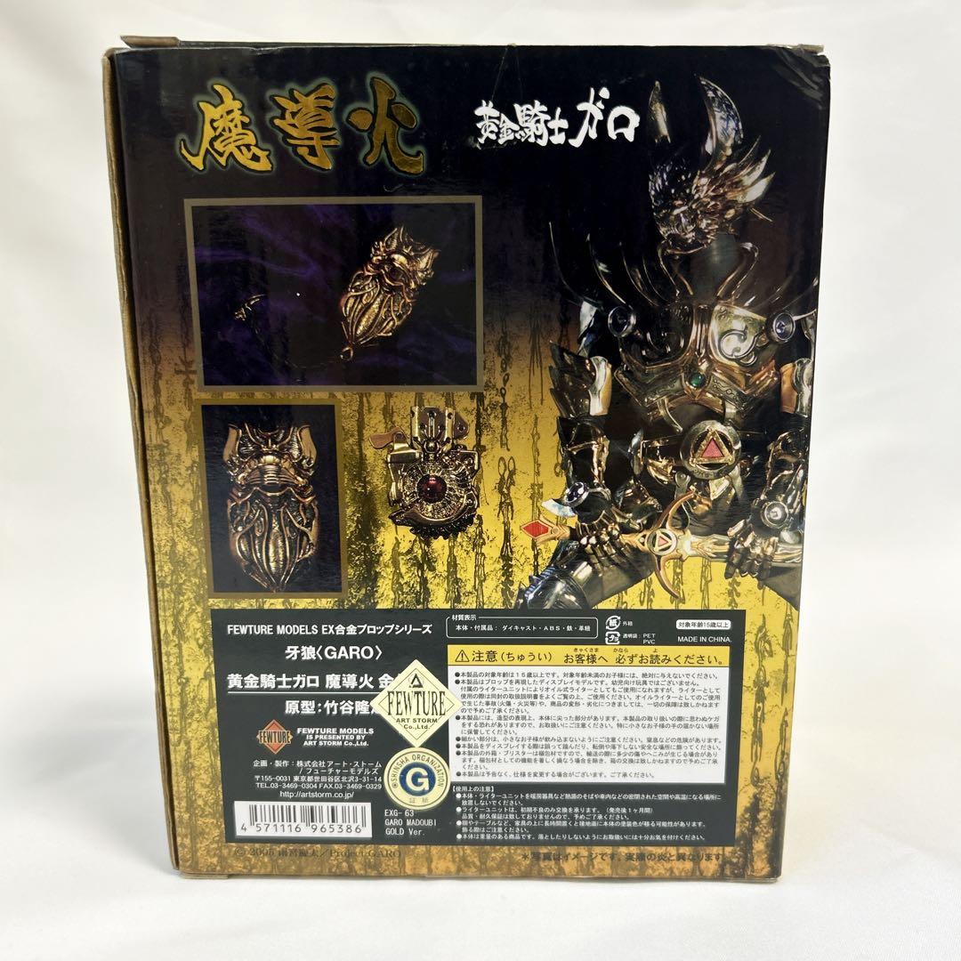 EX合金　黄金騎士　牙狼　ガロ　魔導火　観賞用ライター　金色ver