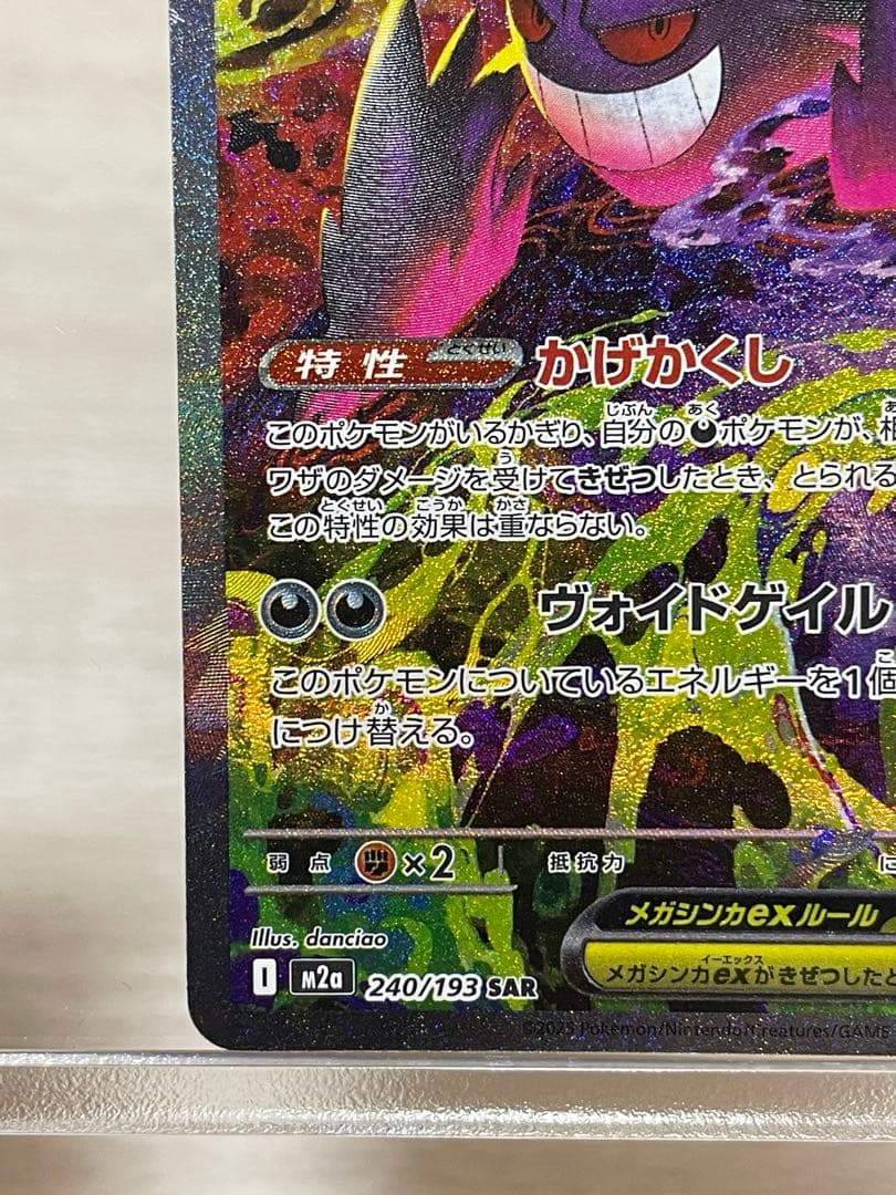 テ*ト様 メガゲンガーex SAR 350HP ポケモンカード