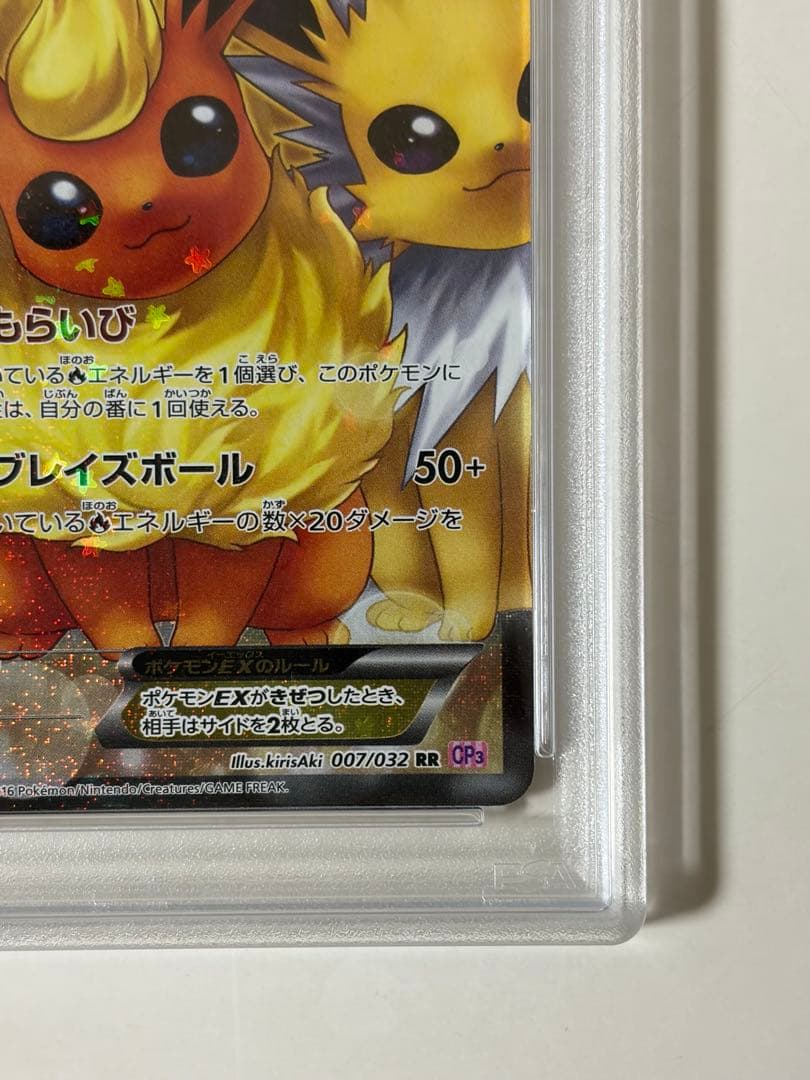 【psa8】ブースターEX RR CP3 ポケキュンコレクション 007/032