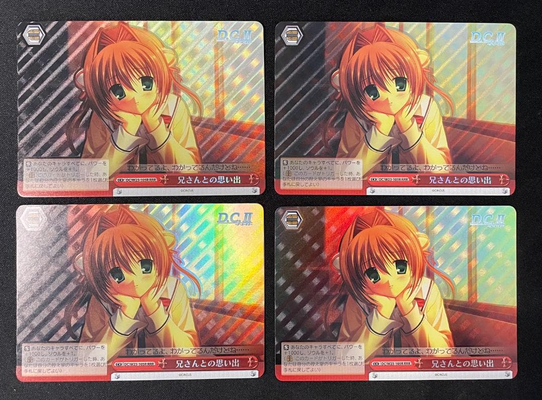 WS ヴァイス RRR 兄さんとの思い出 4枚セット D.C. ダカーポ