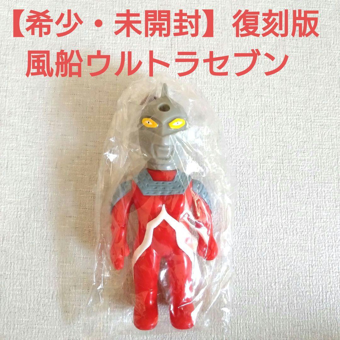【希少・未開封】風船ウルトラセブン 復刻版 レトロソフビ HMV限定特典品