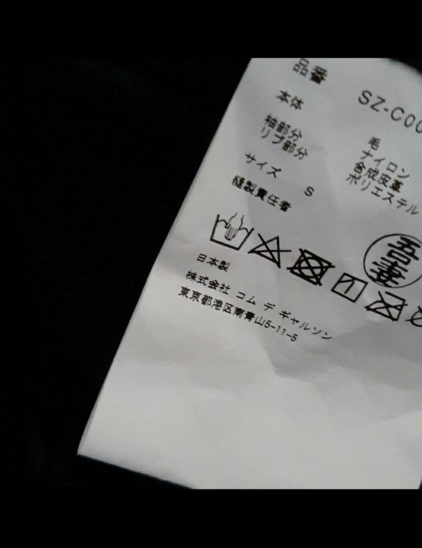 サイズS 新品未使用　コムデギャルソン CDG ウール スタッフコート