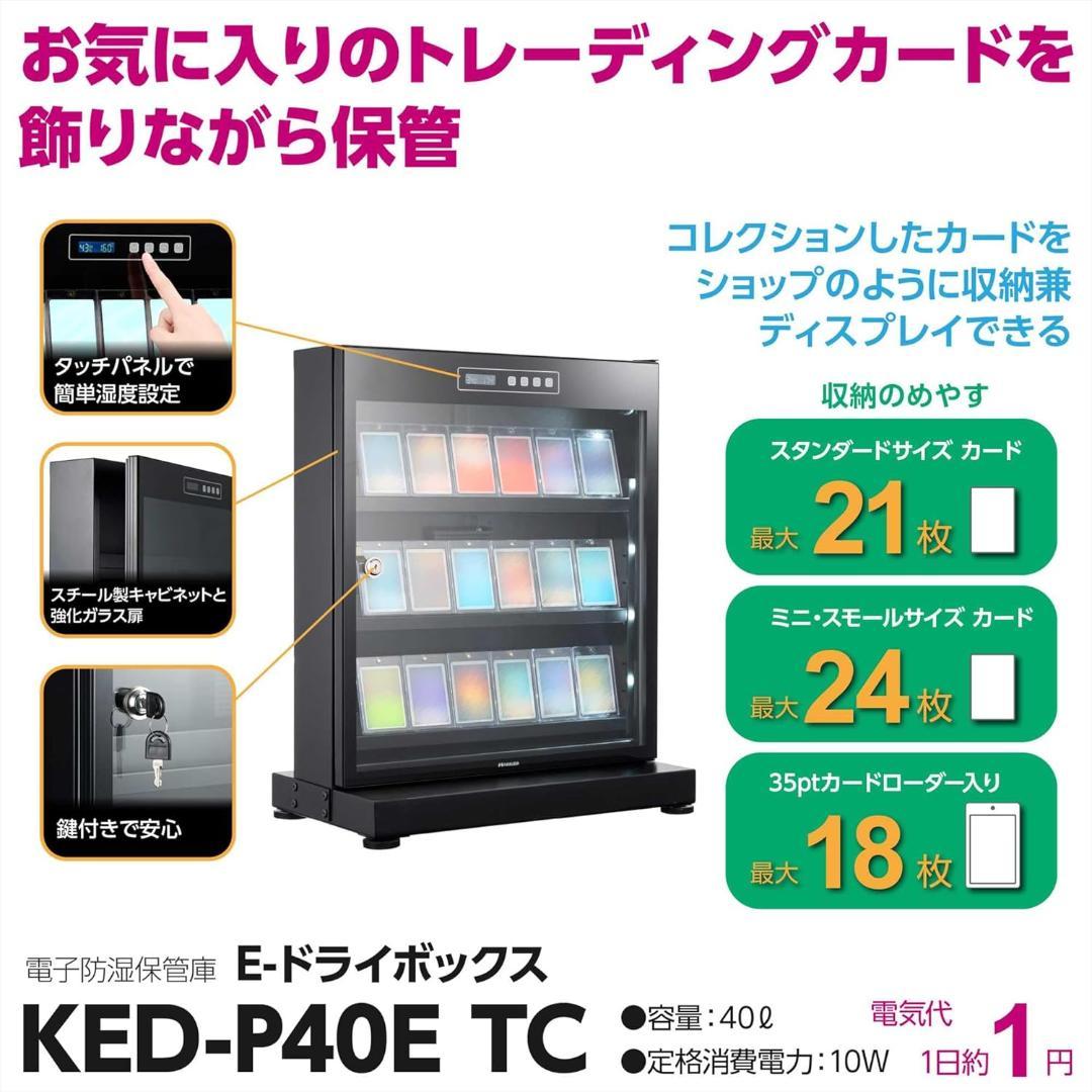 【断捨離男爵】【新品】トレカ用防湿庫 HAKUBA KED-P40E