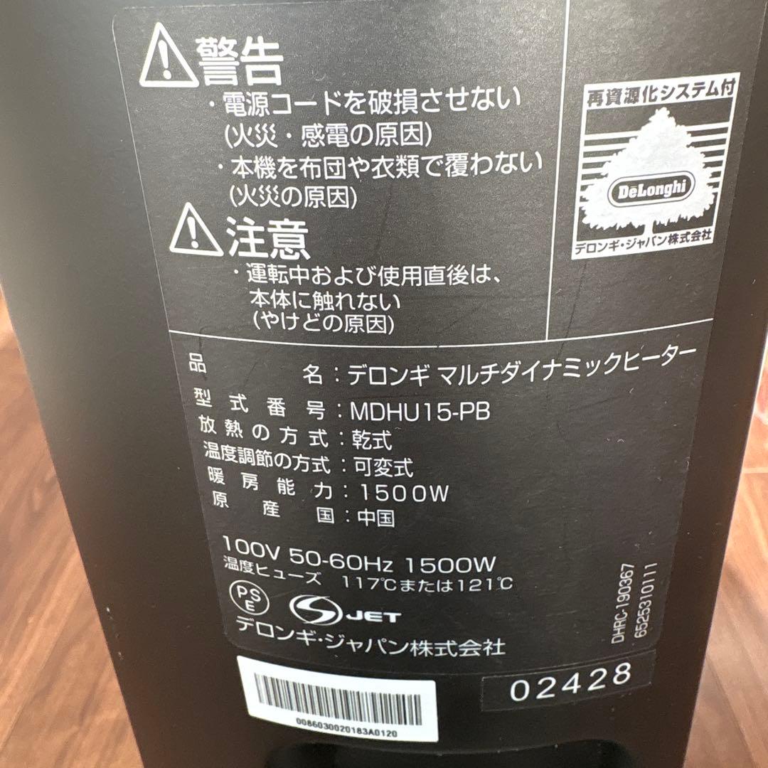 デロンギ　マルチダイナミックヒーターMDHU15-PB