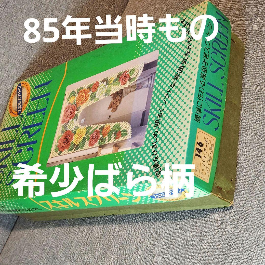 花柄 ビーズのれん スキルスクリーン 手芸 薔薇 アーチ型 昭和のれん ばら 花