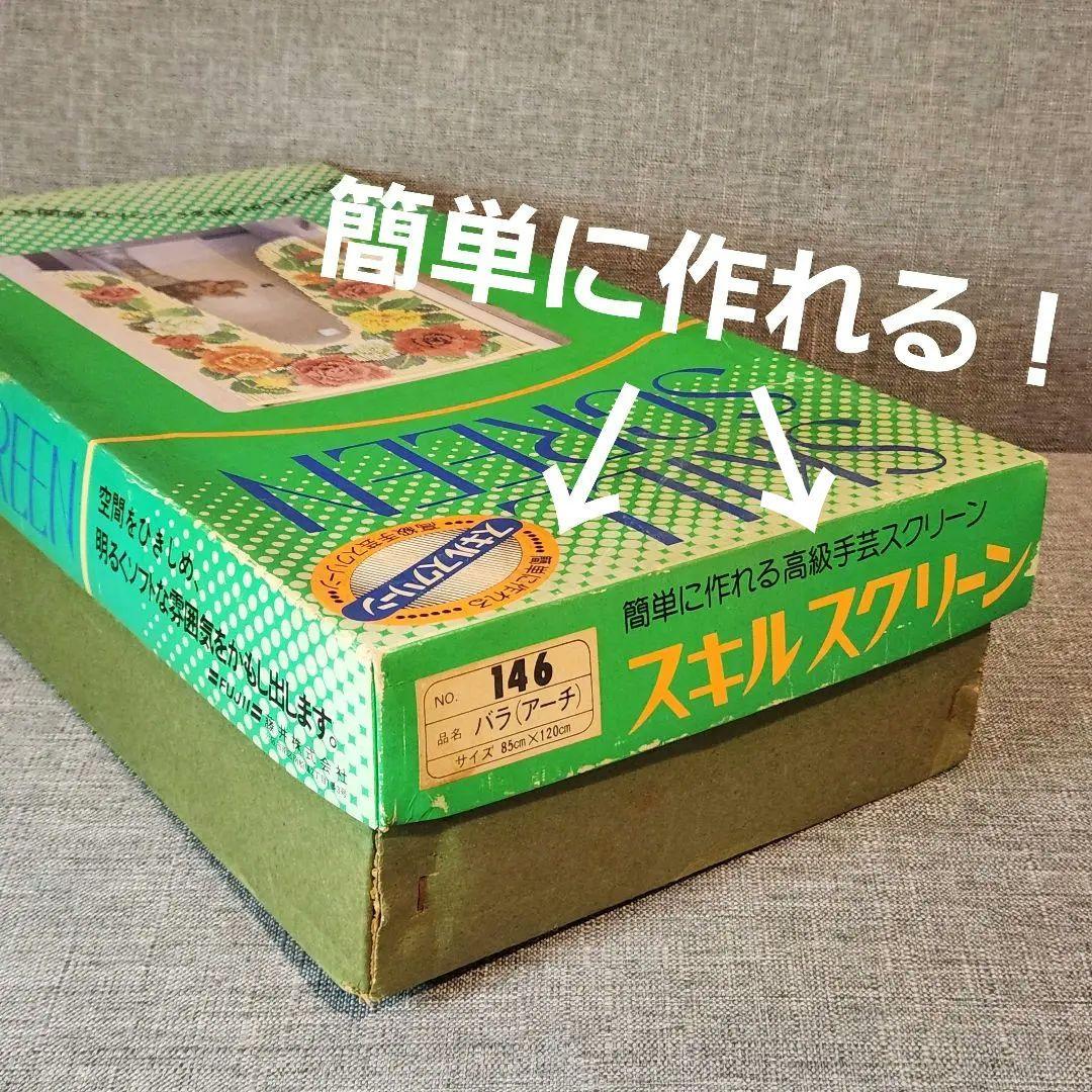 花柄 ビーズのれん スキルスクリーン 手芸 薔薇 アーチ型 昭和のれん ばら 花