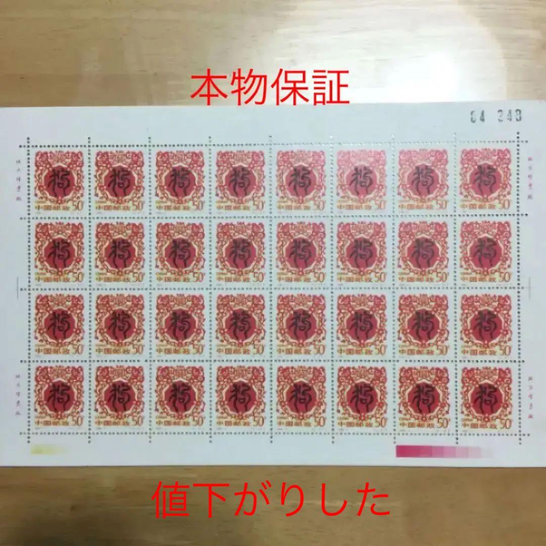 切手 中国干支切手 犬年(値下げしました。