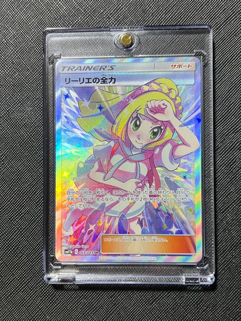 リーリエの全力 SR SM11b ドリームリーグ 068/049