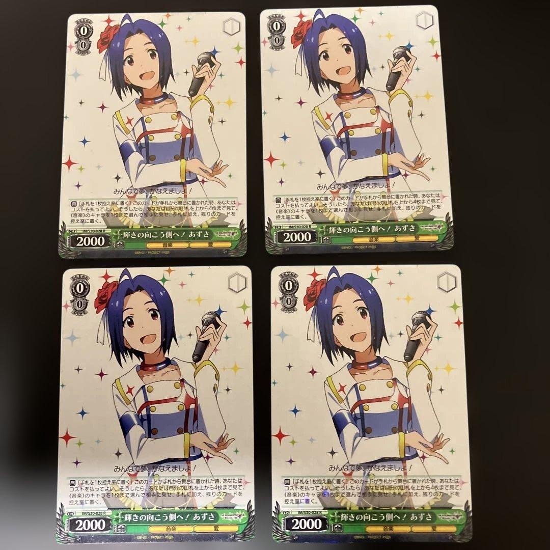 アイドルマスター　R 輝きの向こう側へ！あずさ　4枚　ヴァイスシュヴァルツ