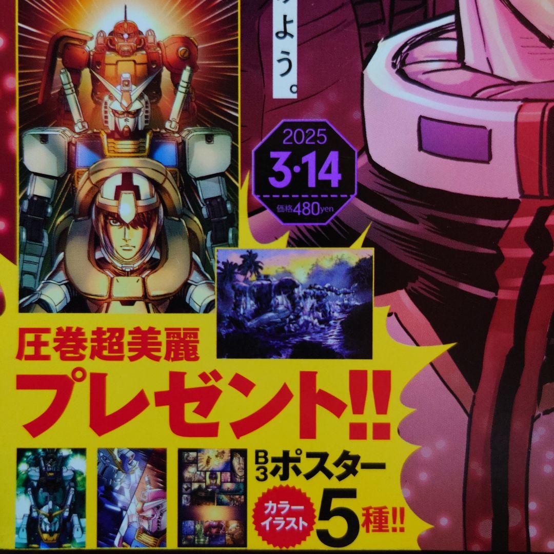【雑誌 懸賞当選品】ビッグコミックスペリオール6号 機動戦士ガンダムB3ポスター