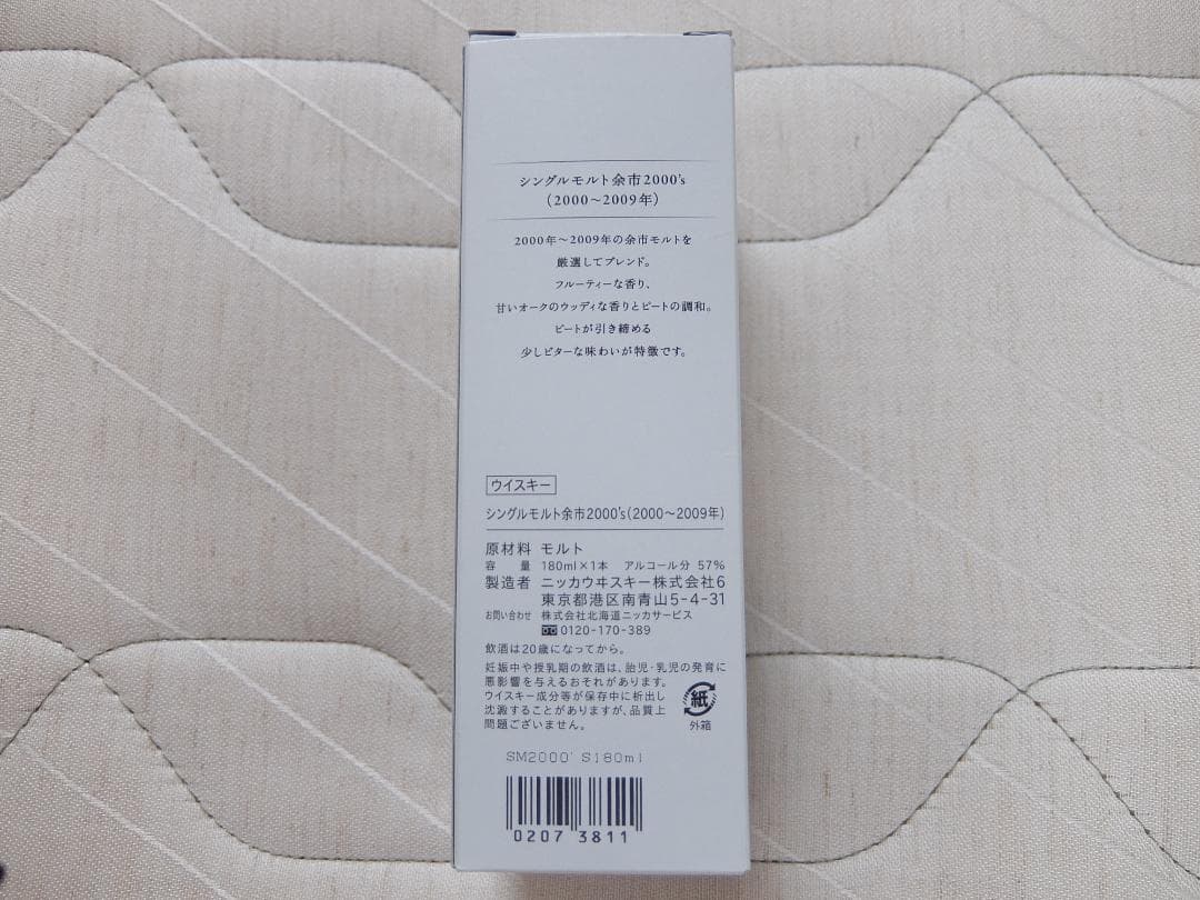 余市 2000's シングルモルトウイスキー