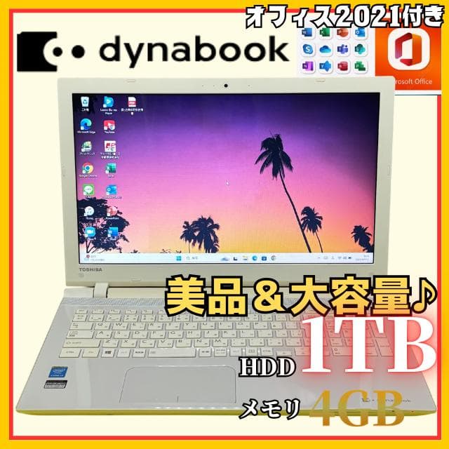 【無線マウス付！】dynabook大画面 Win11 DVD搭載 大容量1TB