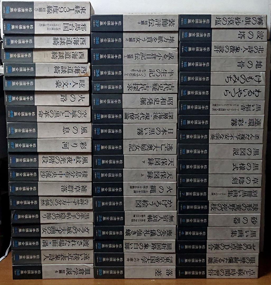 松本清張全集　全56巻の半分②セット 【必ず①②の両方をセットでご購入下さい】◆