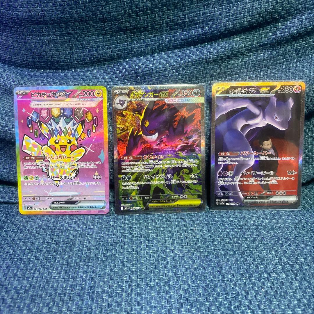 メガゲンガーex ピカチュウex ロケット団のミュウツーex SAR3枚セット