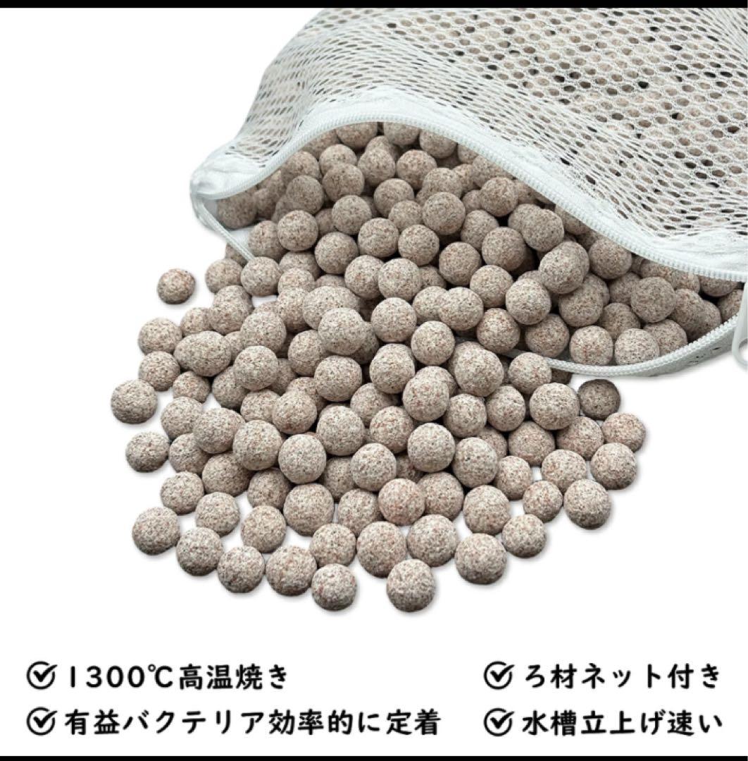 20kg高性能濾過材大増量　専用メッシュ1枚付き　多孔質人気パワーボールろ材