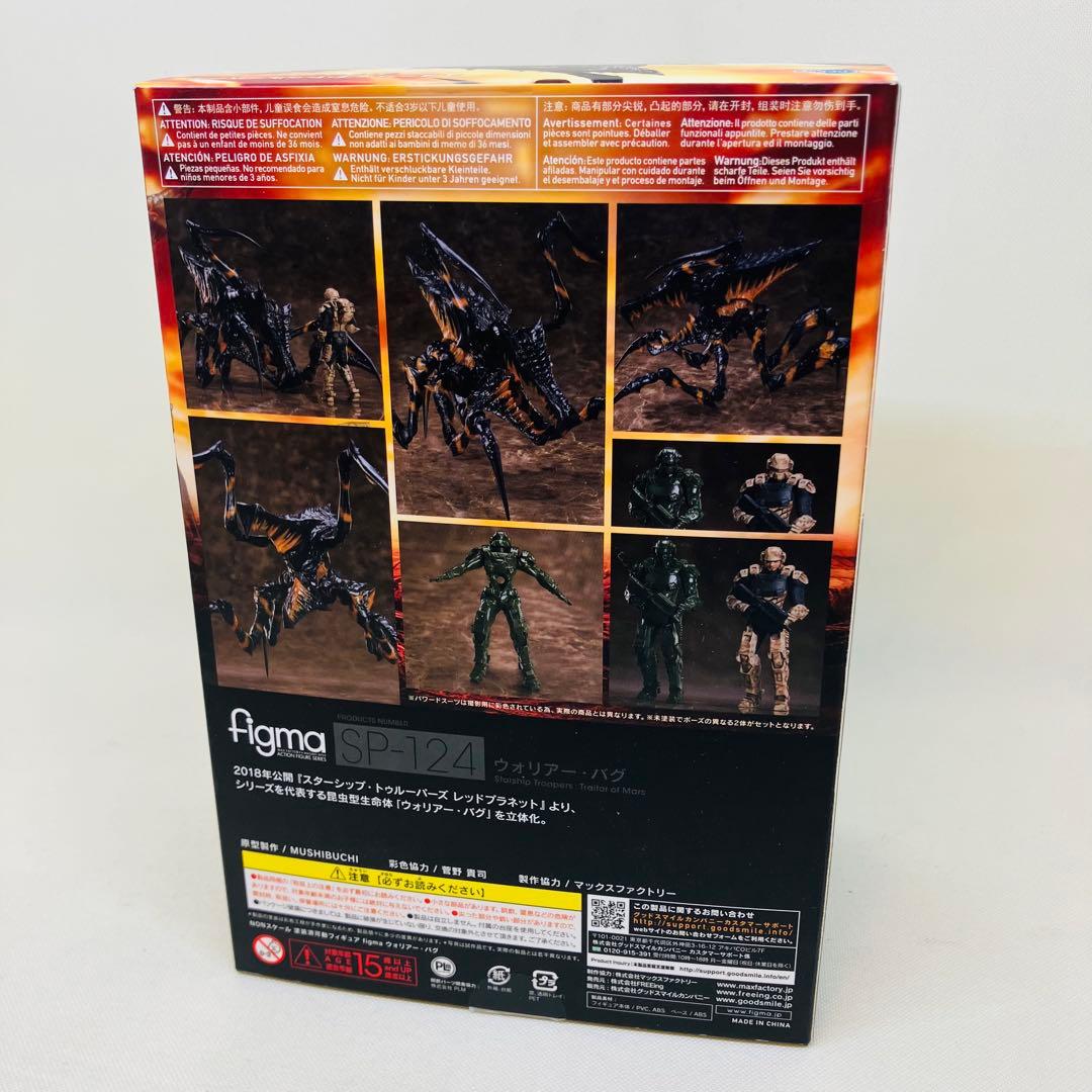 figma スターシップ・トゥルーパーズ ウォリアー・バグ