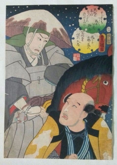 浮世絵、狂歌入り浮世絵版画、三代歌川豊国画(国貞)