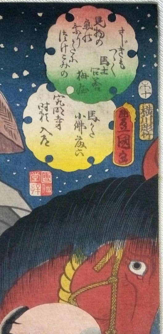 浮世絵、狂歌入り浮世絵版画、三代歌川豊国画(国貞)