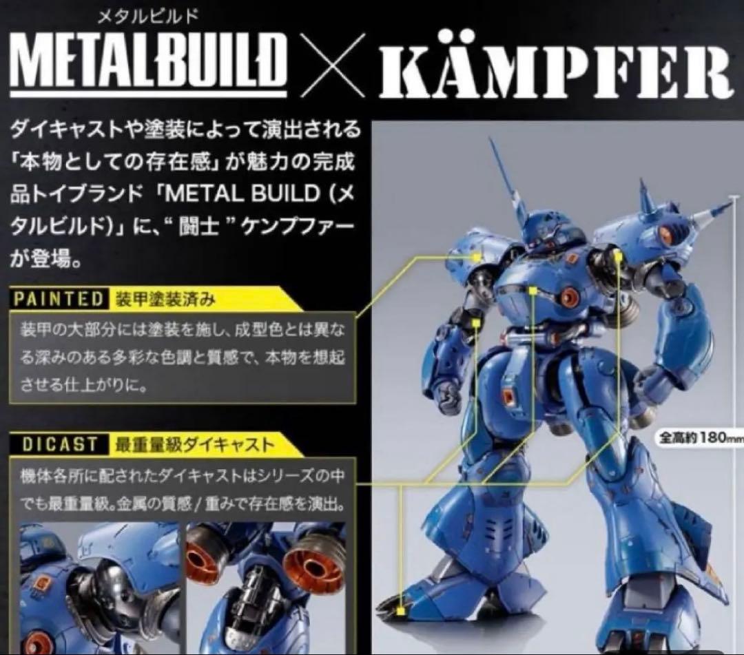 L BUILD メタルビルド ケンプファー 機動戦士ガンダム
