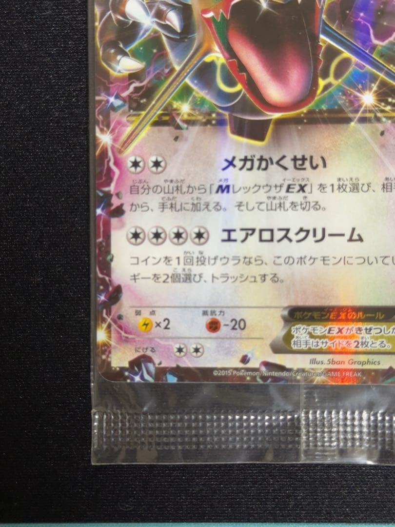 レックウザEX：エメラルドブレイク ポケモンカードチャンス PROMO 未開封