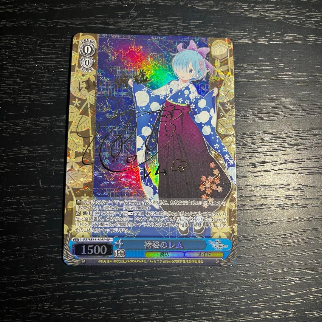 【超美品】ws ヴァイスシュヴァルツ　袴姿のレム　SP サイン