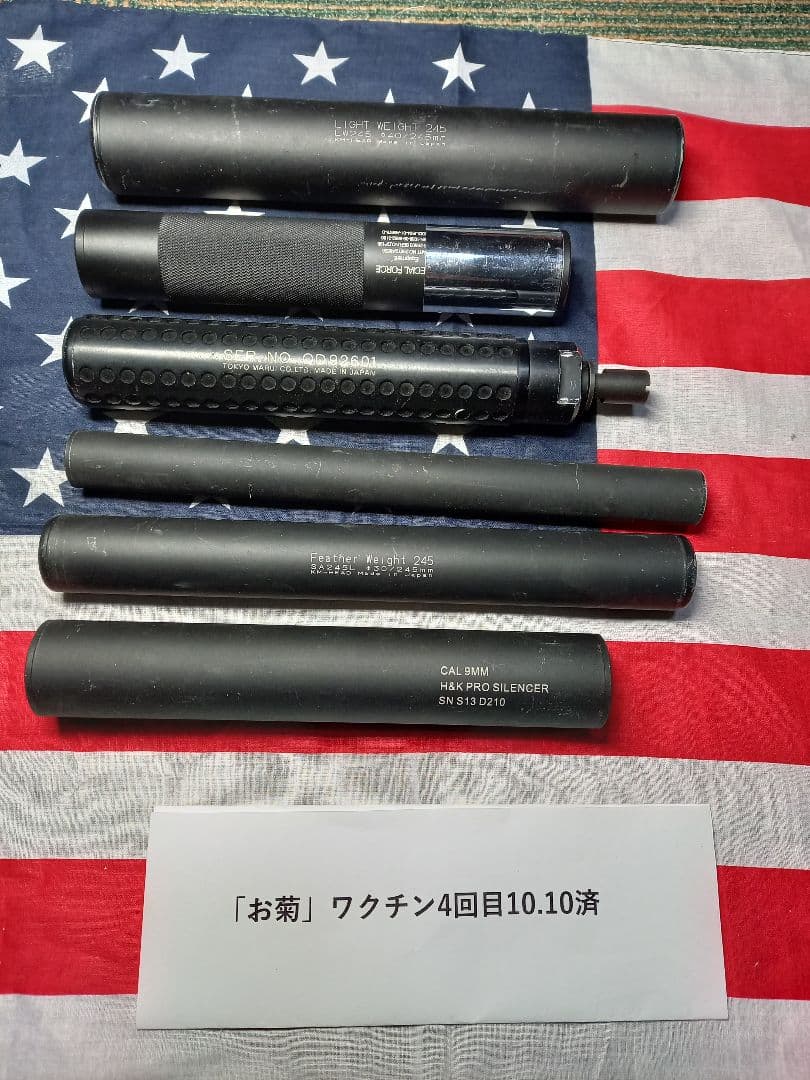サイレンサー　サプレッサー各種