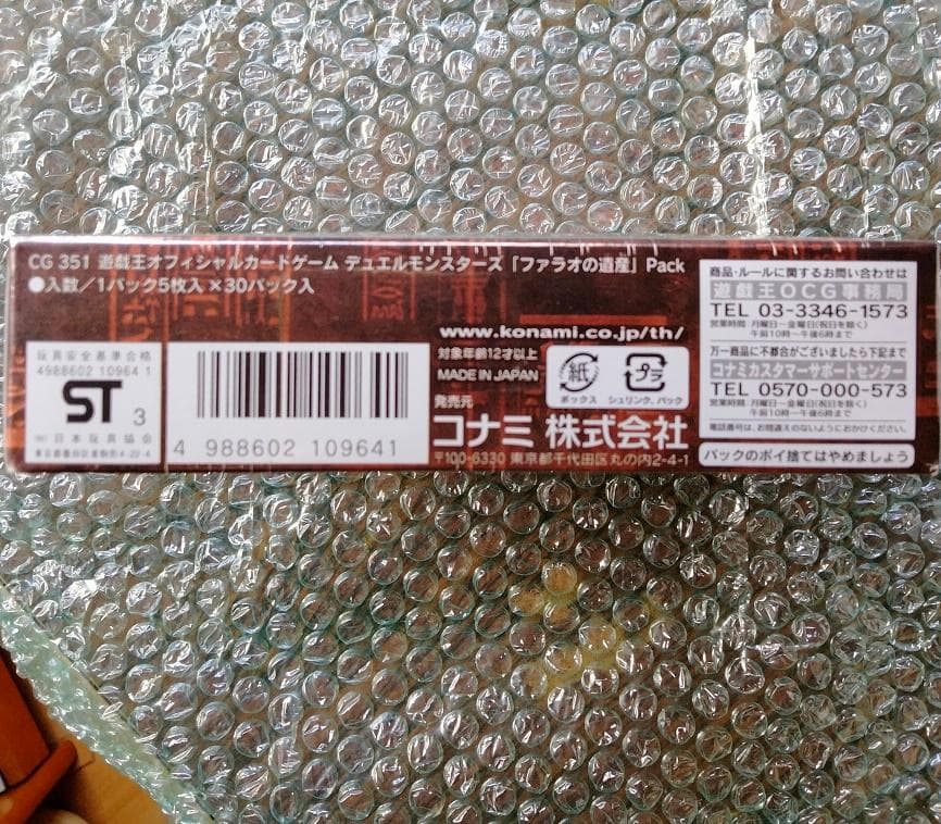 遊戯王　　ファラオの遺産　309　未開封ボックス　引退