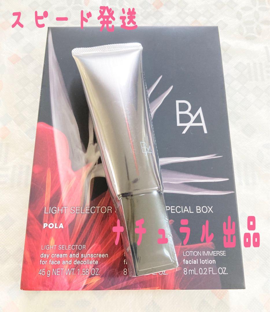 【新品】POLA BA ミルク N 本体　80ml