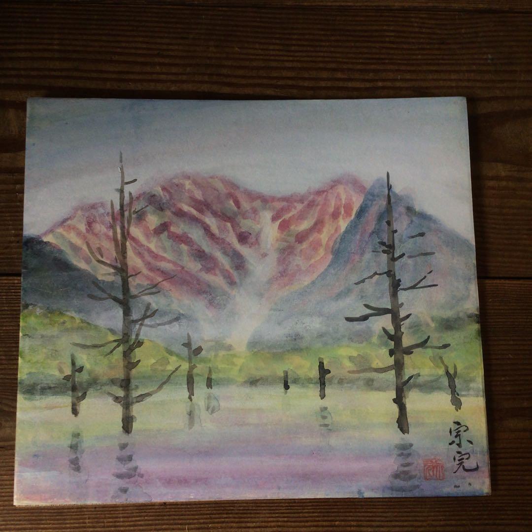 No3341額装　在銘　宗完「上高地」肉筆　彩色紙本　共シール　紙箱付　送料無料