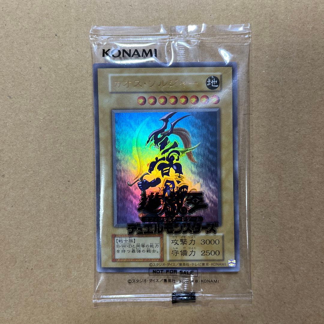 幻のカオスソルジャー UR スクラッチ当選品