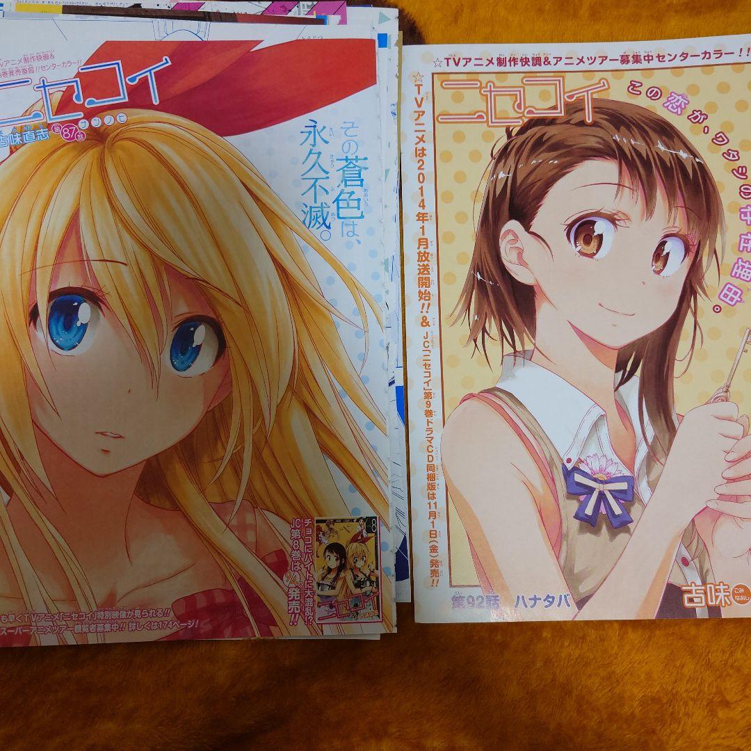 ニセコイ　週刊少年ジャンプ切り抜き　28点セット