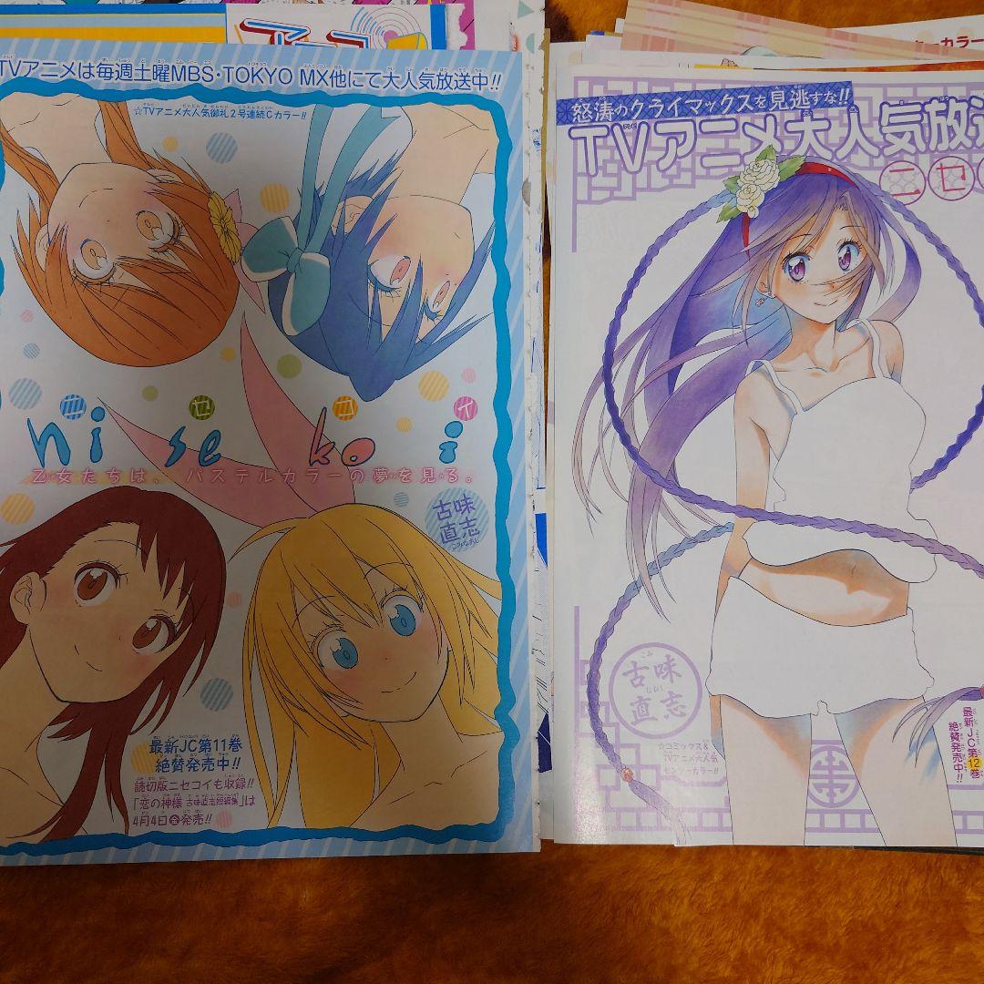 ニセコイ　週刊少年ジャンプ切り抜き　28点セット