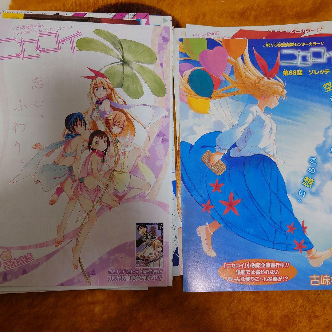 ニセコイ　週刊少年ジャンプ切り抜き　28点セット