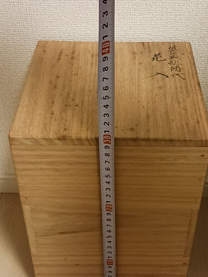 永楽善五郎　黄交趾網代　花入　共箱　和