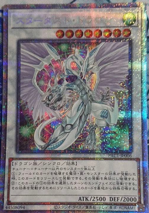 遊戯王スターダスト