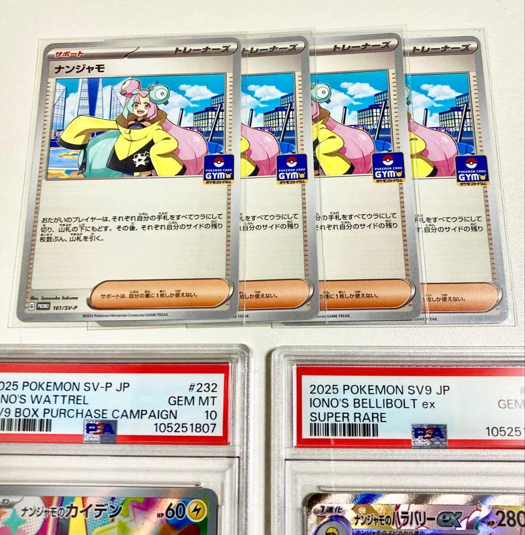 PSA10ナンジャモのカイデン プロモ&ハラバリーex sr&ジムプロモ(計6枚