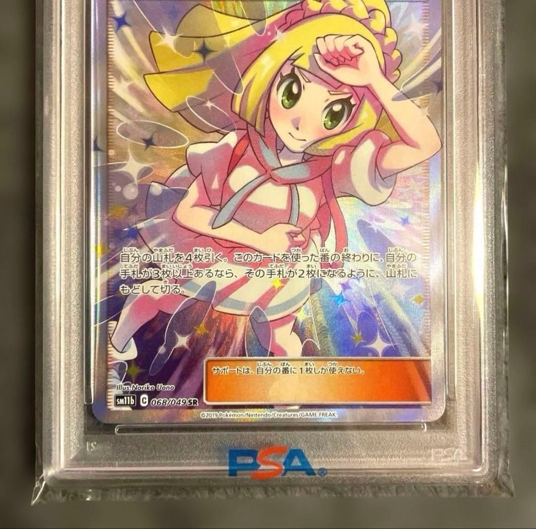 PSA10 リーリエの全力 完美品 ワンオーナー 正規鑑定品　早い者勝ち！！