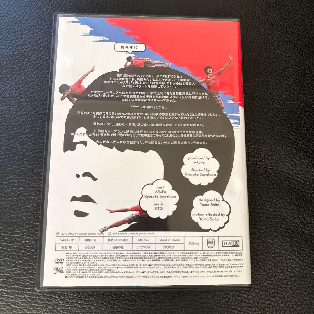 新品　ARuFa 世界へ行く～台湾編～　DVD